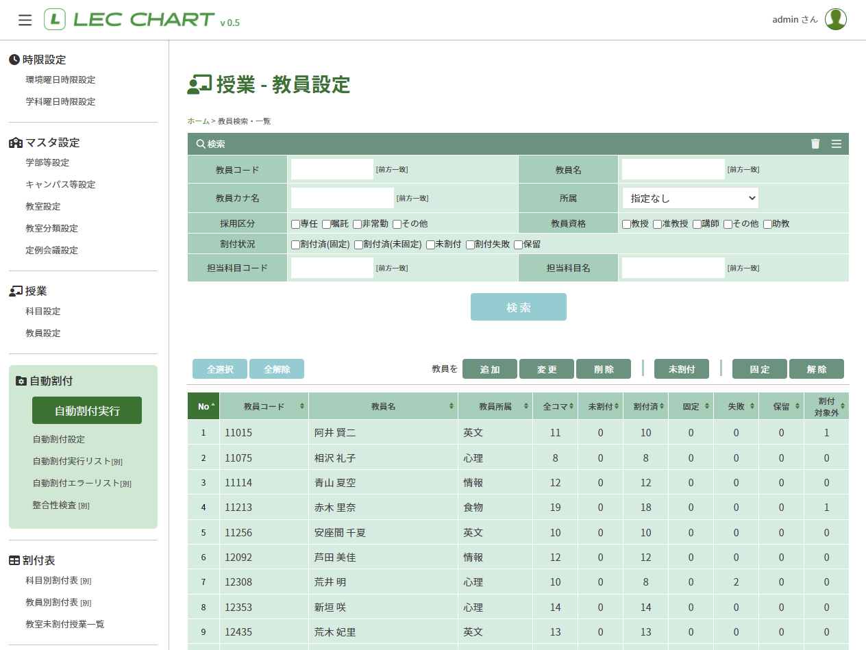 LEC CHART 自動時間割作成システム LEC CHART 自動時間割作成システム